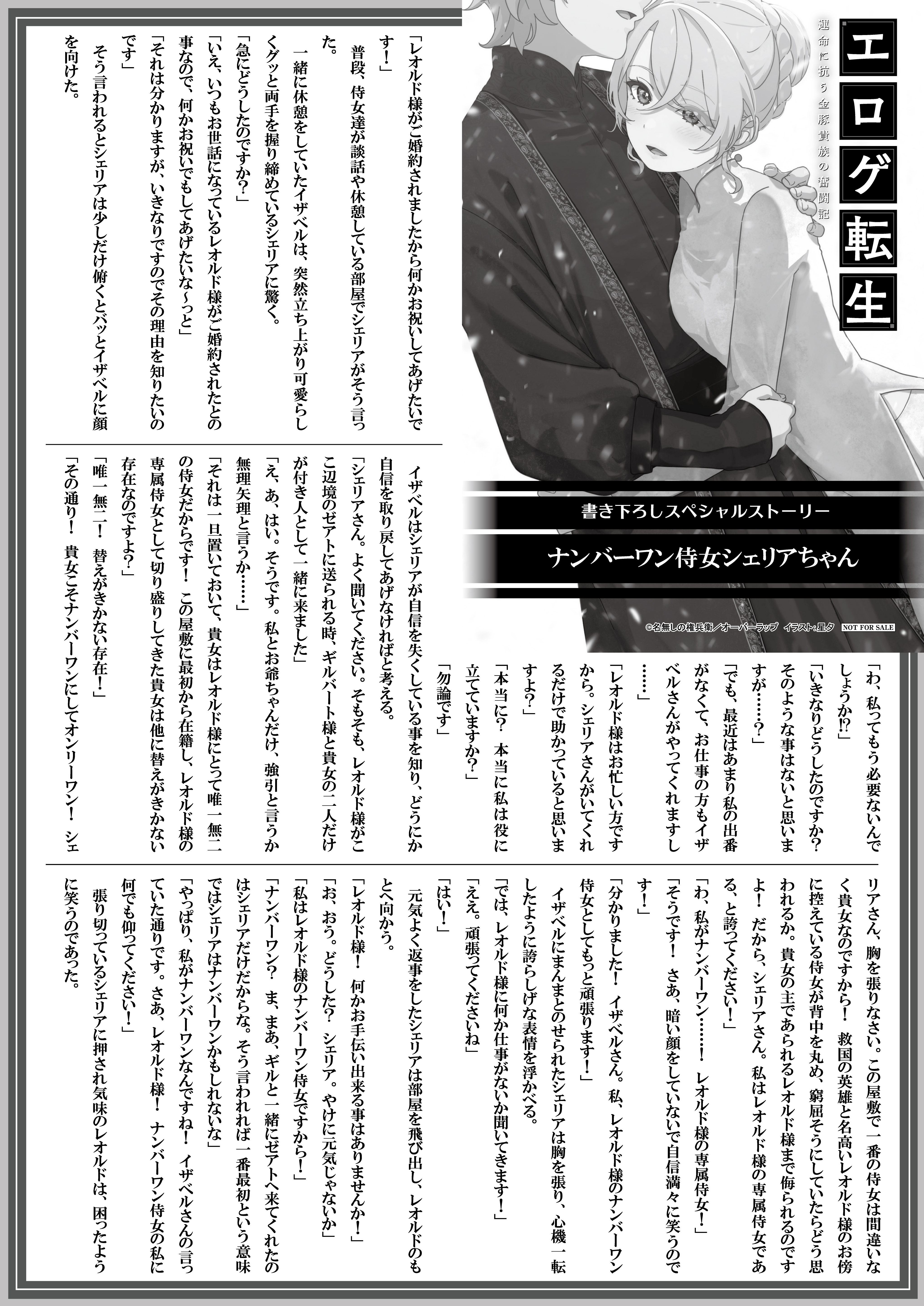 【文庫】『エロゲ転生　運命に抗う金豚貴族の奮闘記-6』B5SSペーパー